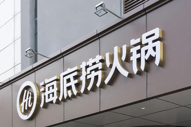 饮品牌价值榜海底捞、瑞幸上榜！九游会J9入口2025年全球餐(图5)