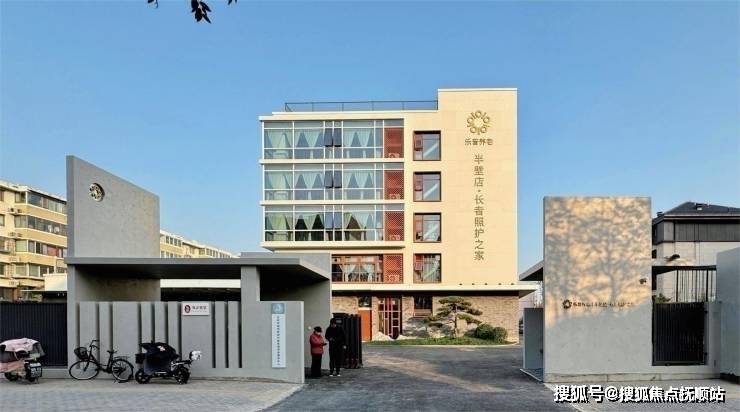 店·长者照护之家收费概况位置图免费预约答疑J9数字平台【2025定制服务】乐普半壁(图4)