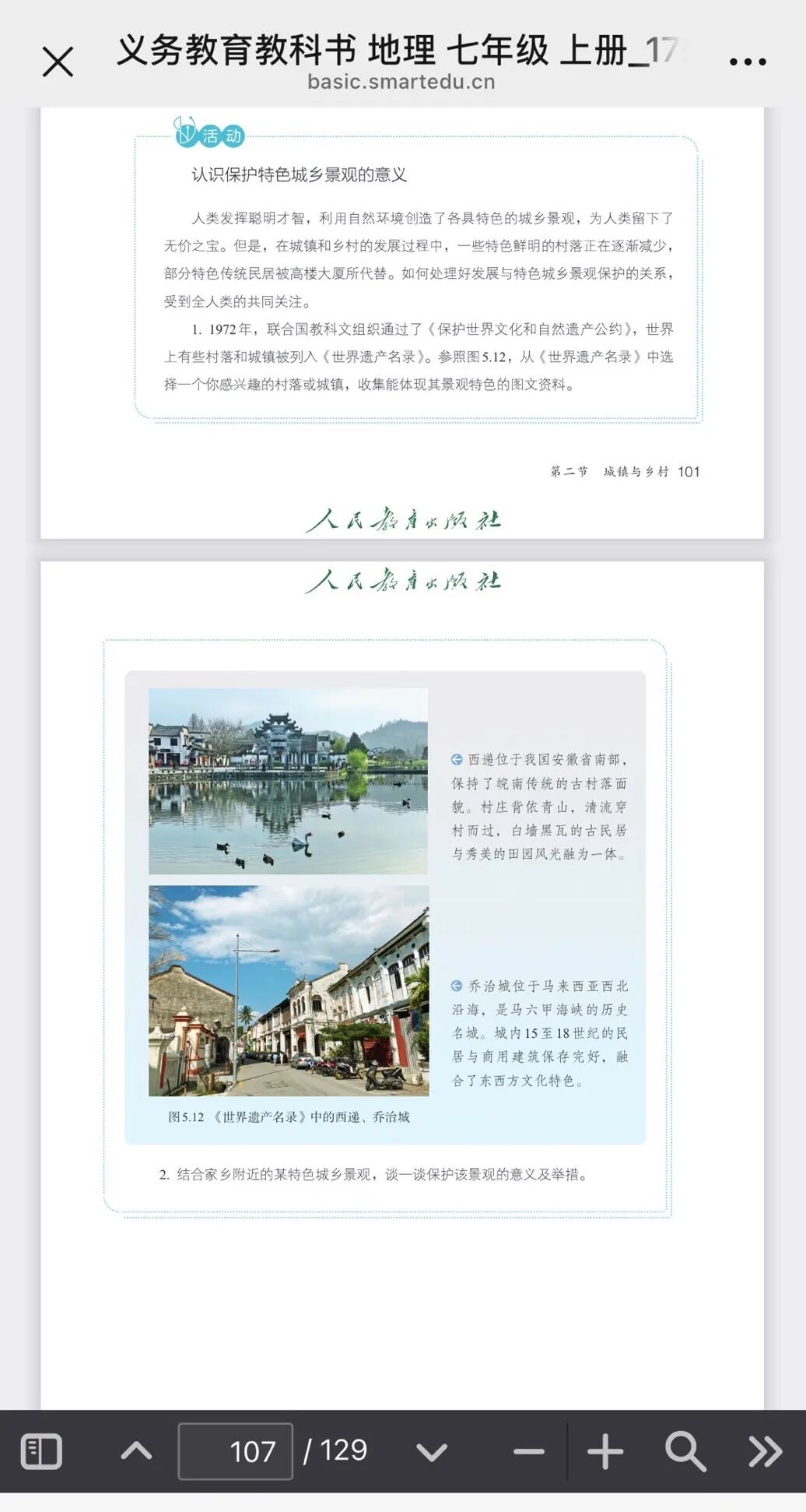 递登上全国七年级地理课本！九游会j9登录安徽黟县西(图8)