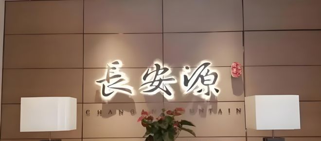 长安源网站-2025新首页欢迎您咨询九游会J9富华长安源(售楼处)-富华(图8) 长安源网站-2025新首页欢迎您咨询九游会J9富华长安源(售楼处)-富华(图8)